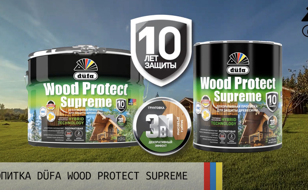 Лазурь-пропитка для дерева на гибридном связующем 3 в 1 DUFA Wood Protect Supreme 