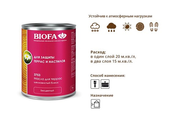 Масло для террас Biofa 3753 Серый кварц