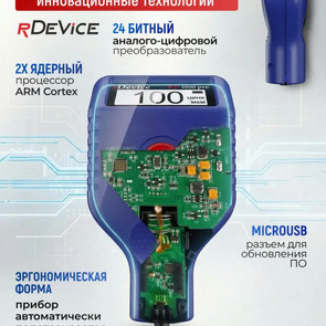tolshchinomer-rDevice-1000-PRO-foto-2