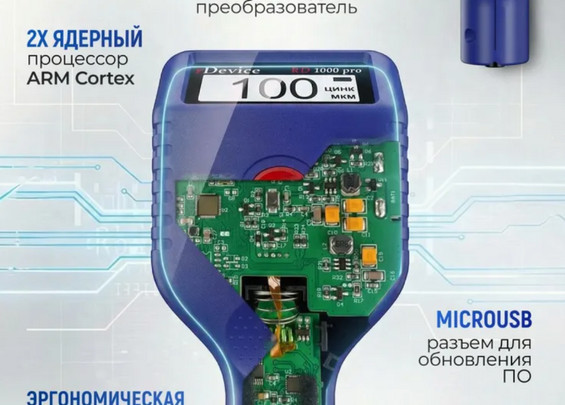 Аренда толщиномера-rDevice-1000-PRO
